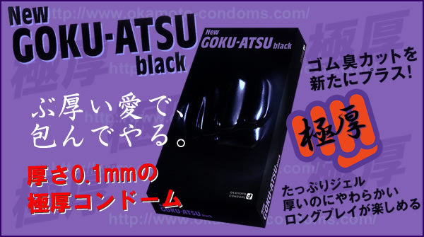 岡本 New Goku-Atsu 加厚持久型安全套