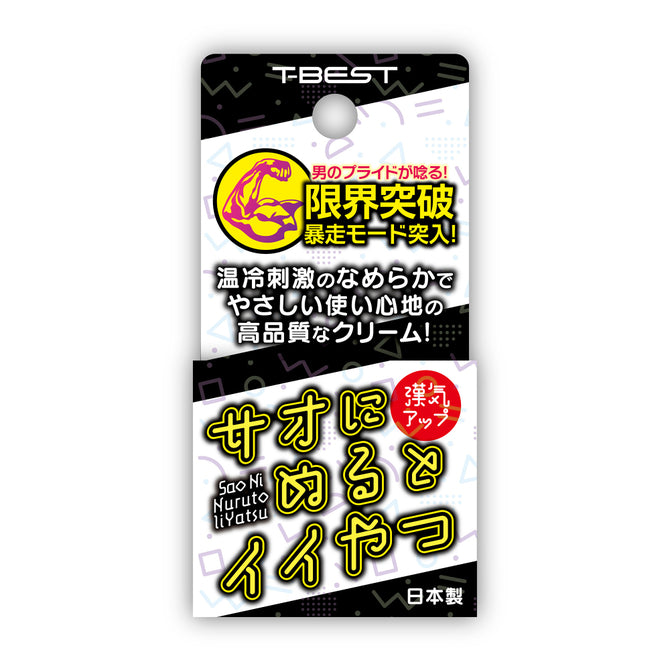 T-Best 本能喚醒男士專用乳霜｜溫涼刺激｜10g
