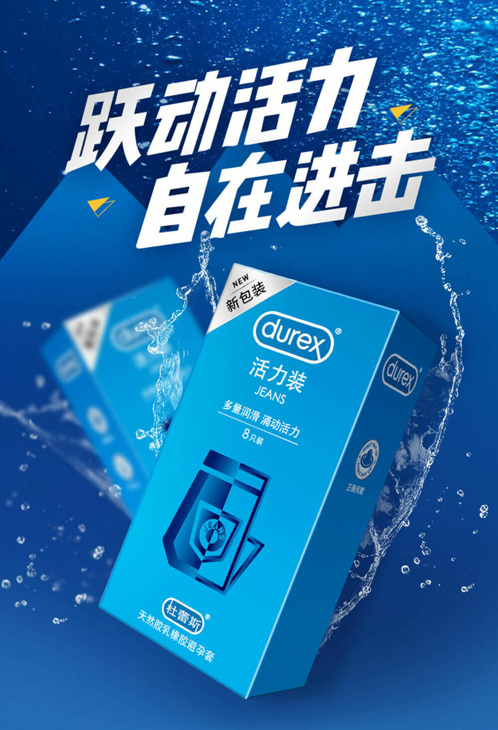 Durex Jeans 多量潤滑活力乳膠安全套｜33mm｜8片裝