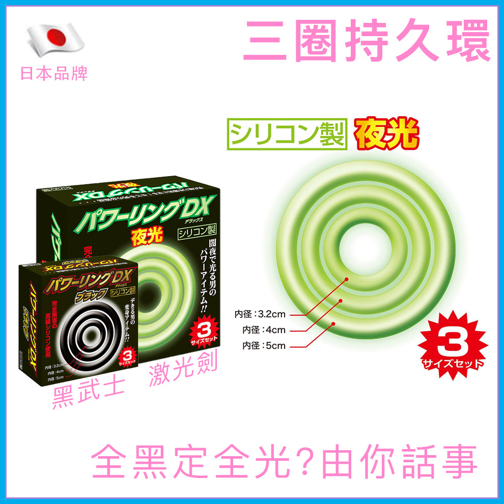 NPG｜三圈矽膠鎖精持久環｜3件套