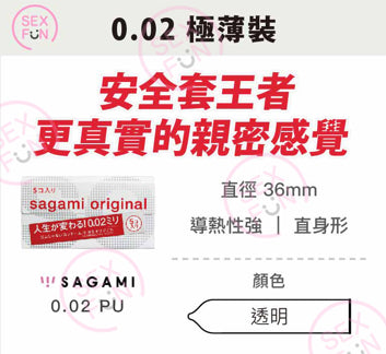 相模 Sagami Original 0.02mm 超薄安全套 (2片裝)