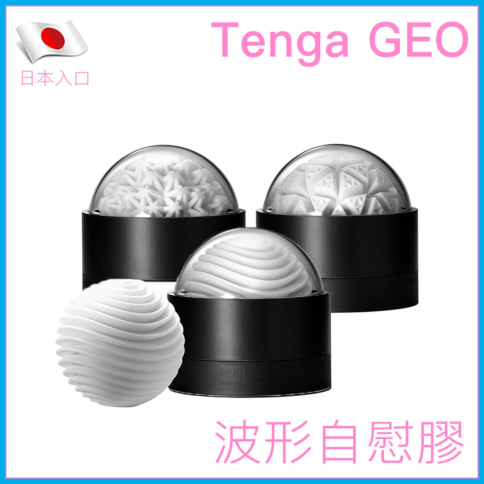 Tenga｜Geo探索球｜可翻轉防水飛機膠