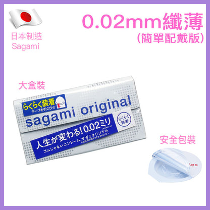 相模 Sagami Original 0.02mm Quick 超易穿戴裝安全套（Easy Wear）/ 36mm / 10片裝