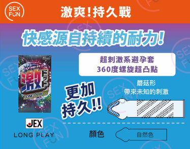 JEX 激凸 1350 點持久型安全套 / 36mm / 8片裝