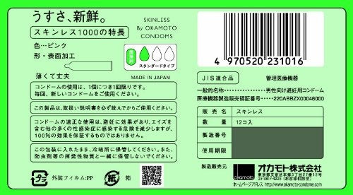 岡本 Okamoto Skinless 1000 經典超薄安全套 / 33mm / 12片裝