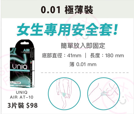 UNIQ 0.01mm 非乳膠纖薄安全套 / 53mm / 3片裝