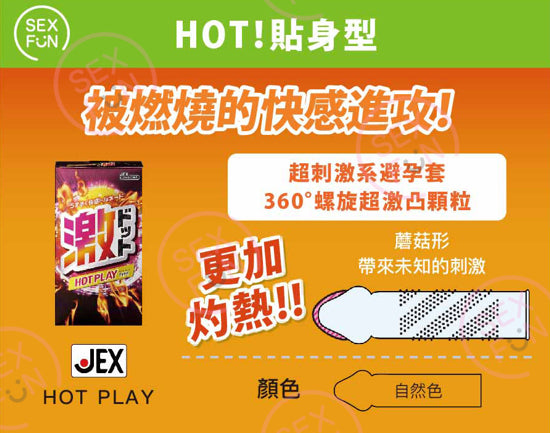 JEX 激凸點 Hot Type 熱感安全套 / 8片裝