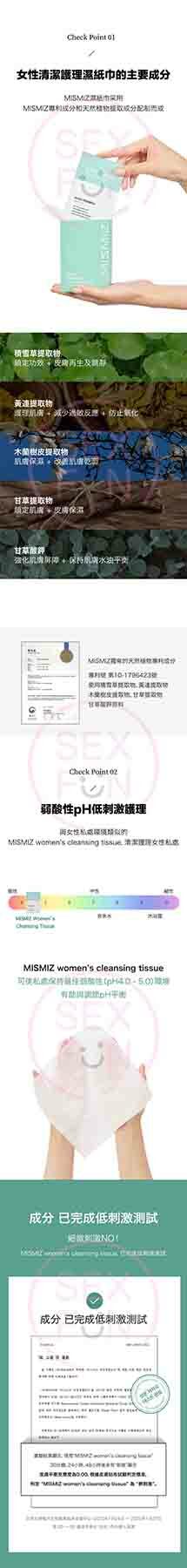 MISMIZ｜韓國天然植物私密清潔濕巾｜獨立包裝