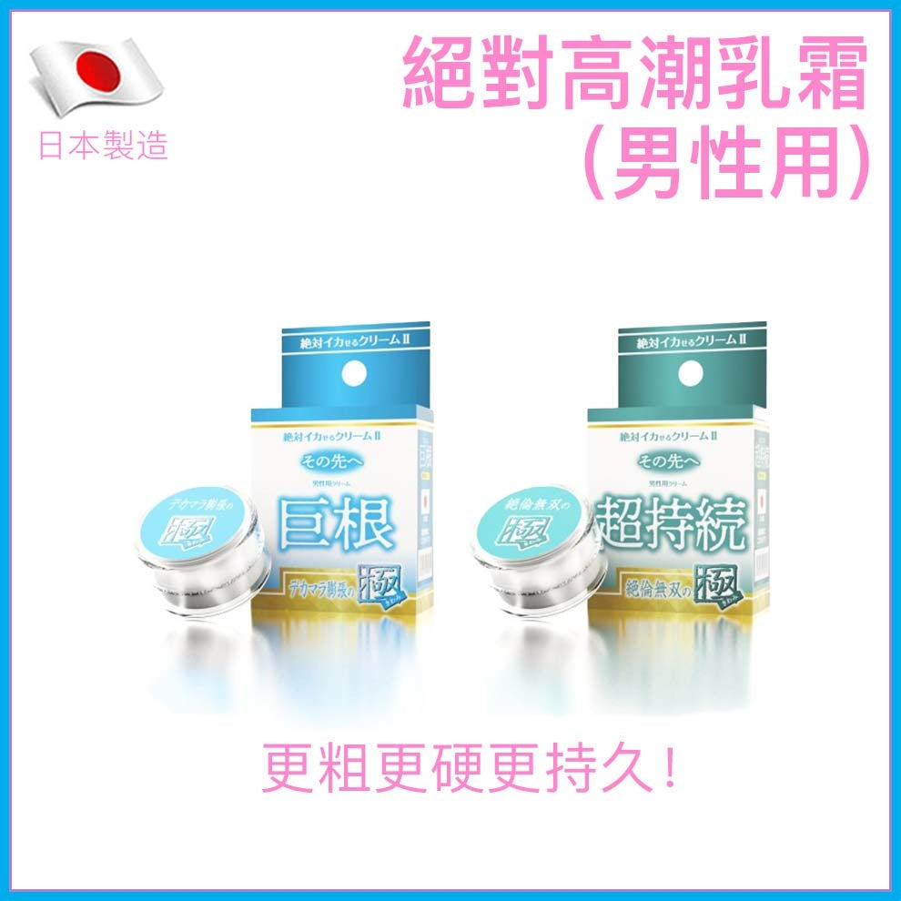 SSI Japan｜絕對高潮乳霜2代｜男性機能乳霜 12g