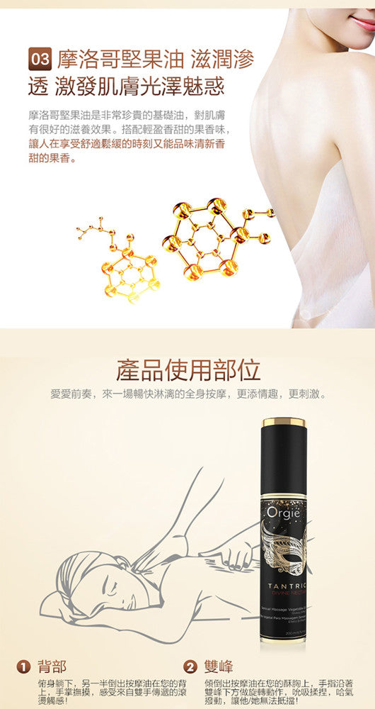 Orgie｜100%植物油滋潤按摩油｜200ml