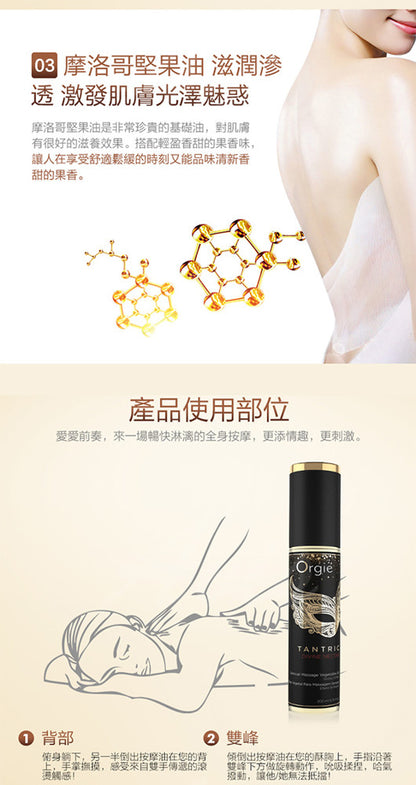 Orgie｜100%植物油滋潤按摩油｜200ml