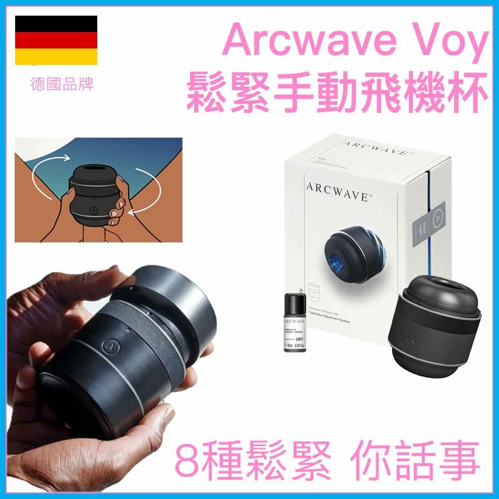 Arcwave｜Voy 可調節鬆緊貫通式飛機杯