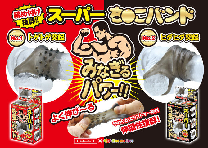T-Best 夜魔之戒 彈性延時陰莖套