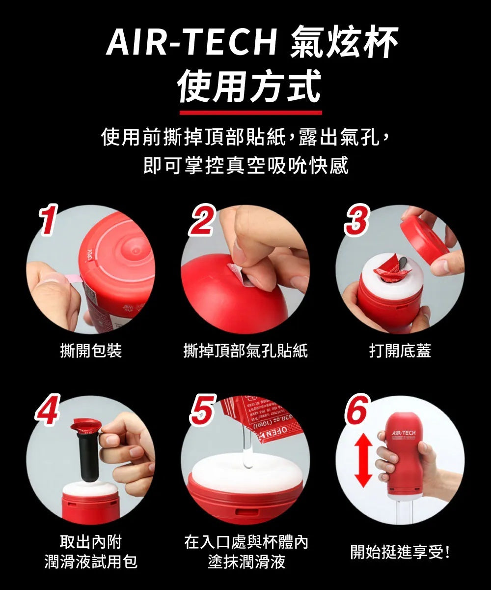 TENGA｜Air-Tech Premium 真空飛機杯