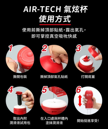 TENGA｜Air-Tech Premium 真空飛機杯
