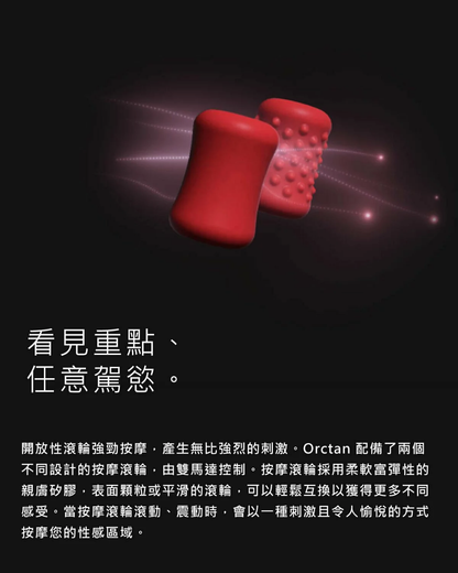 Orctan｜雙滾輪口交模擬自慰器｜9種模式