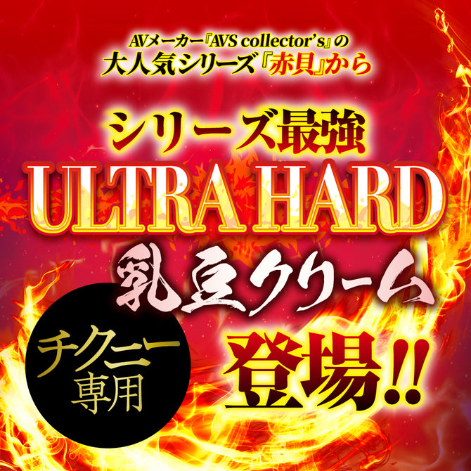 赤貝乳豆 ULTRAHARD 乳頭敏感覺醒乳霜｜AV專用｜10g