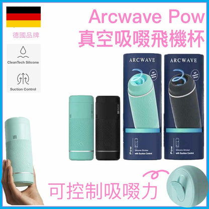 Arcwave Pow 雙口真空吸啜飛機杯