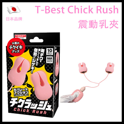 T-Best Chick Rush 左右獨立震動乳夾