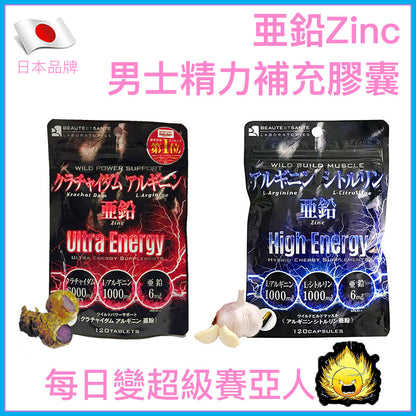 Infinity｜亞鉛Zinc男士精力膠囊｜120粒