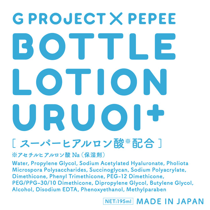 G PROJECT×PEPEE｜URUOI+ 超級透明質酸保濕水性潤滑液 - 195ml