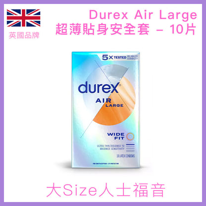 杜蕾斯 Durex Air Large (XL) 超薄貼身安全套