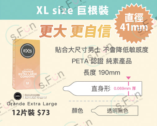 EXS Grande 特大碼安全套 64mm 12片