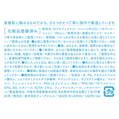 G PROJECT×PEPEE｜URUOI+ 超級透明質酸保濕水性潤滑液 - 195ml