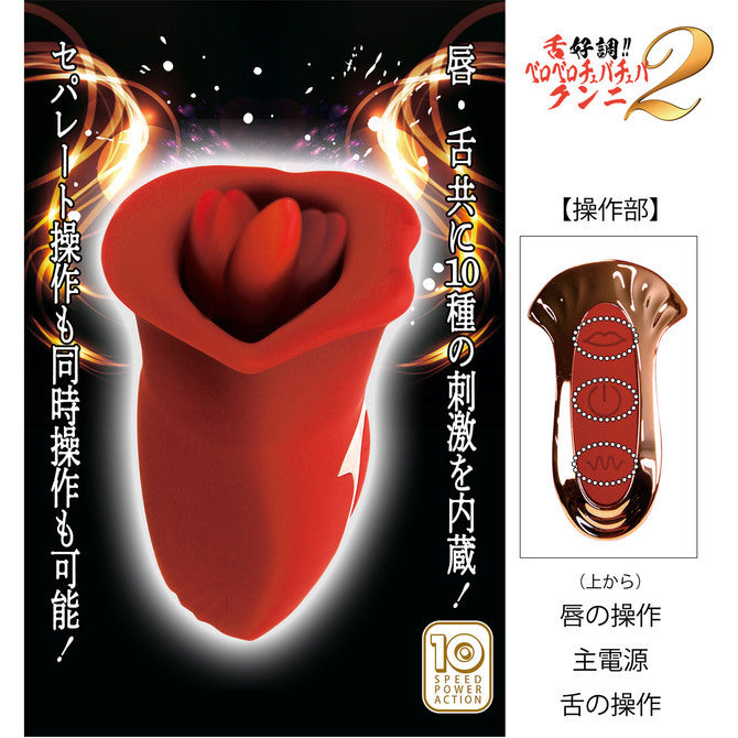 NPG｜舌好調2 唇動舌舔雙重快感震動器