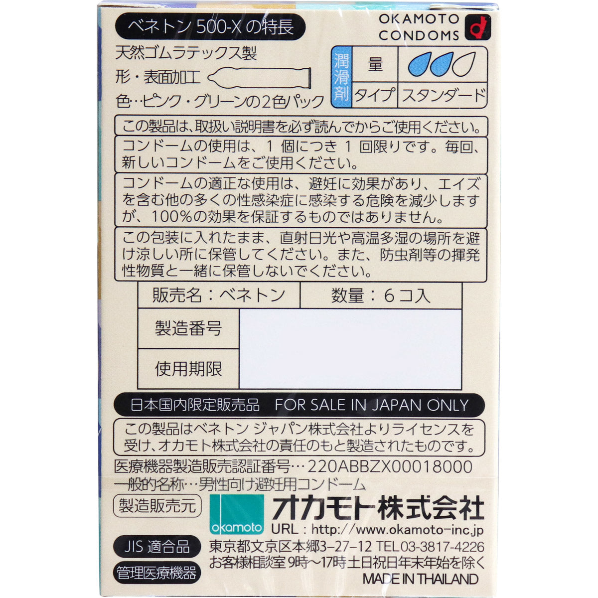 岡本 Okamoto Benetton 繽紛系列安全套 / 33mm / 12片裝