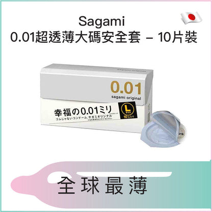 相模 Sagami Original 0.01mm XL 超透薄加大碼安全套 / 38mm / 10片裝