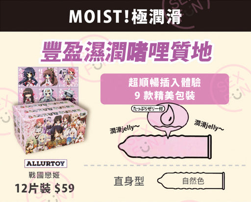 Allurtoy 戰國戀姬水潤安全套 - 12片裝