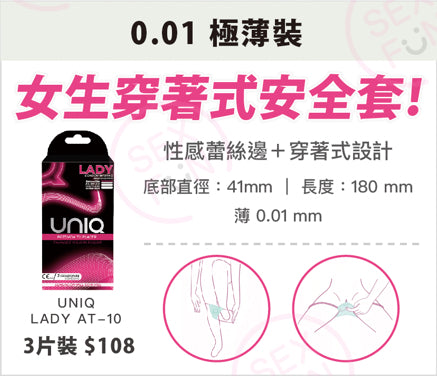 UNIQ LADY 蕾絲吊襪帶女士用安全套 / 3片裝