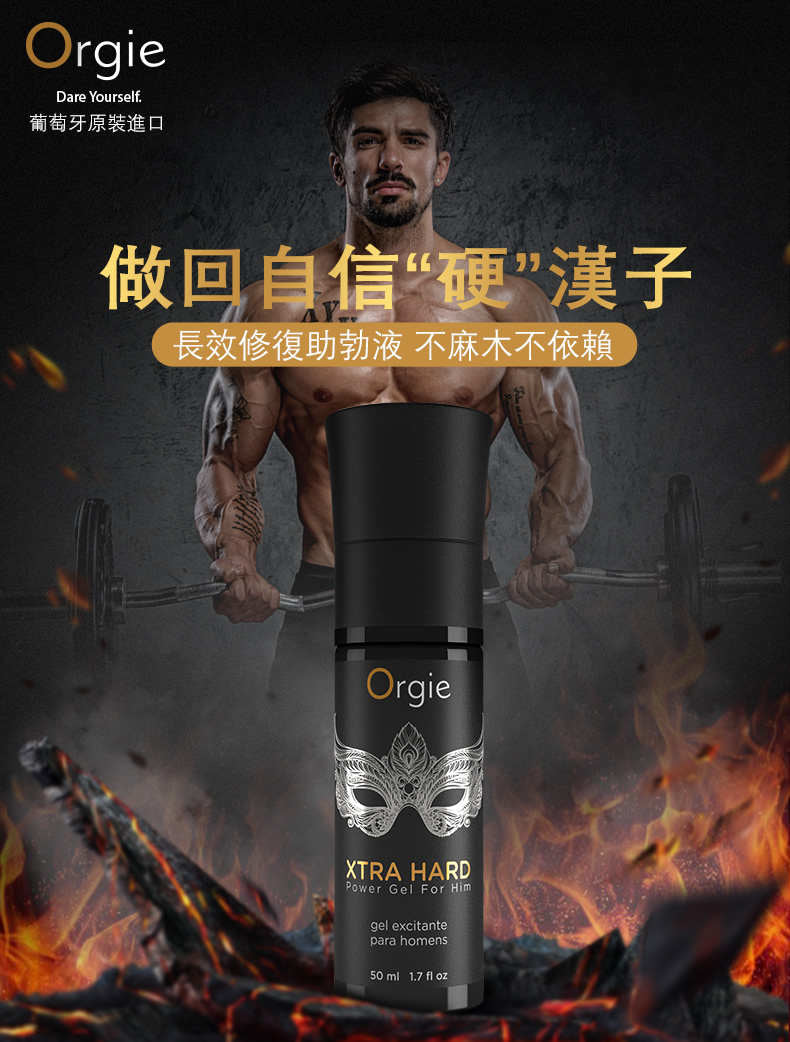 Orgie｜Xtra Hard 男士加硬加粗凝膠｜紅椒萃取｜50ml