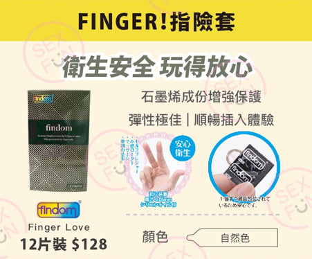Findom 石墨烯彈性手指安全套 / 12片裝