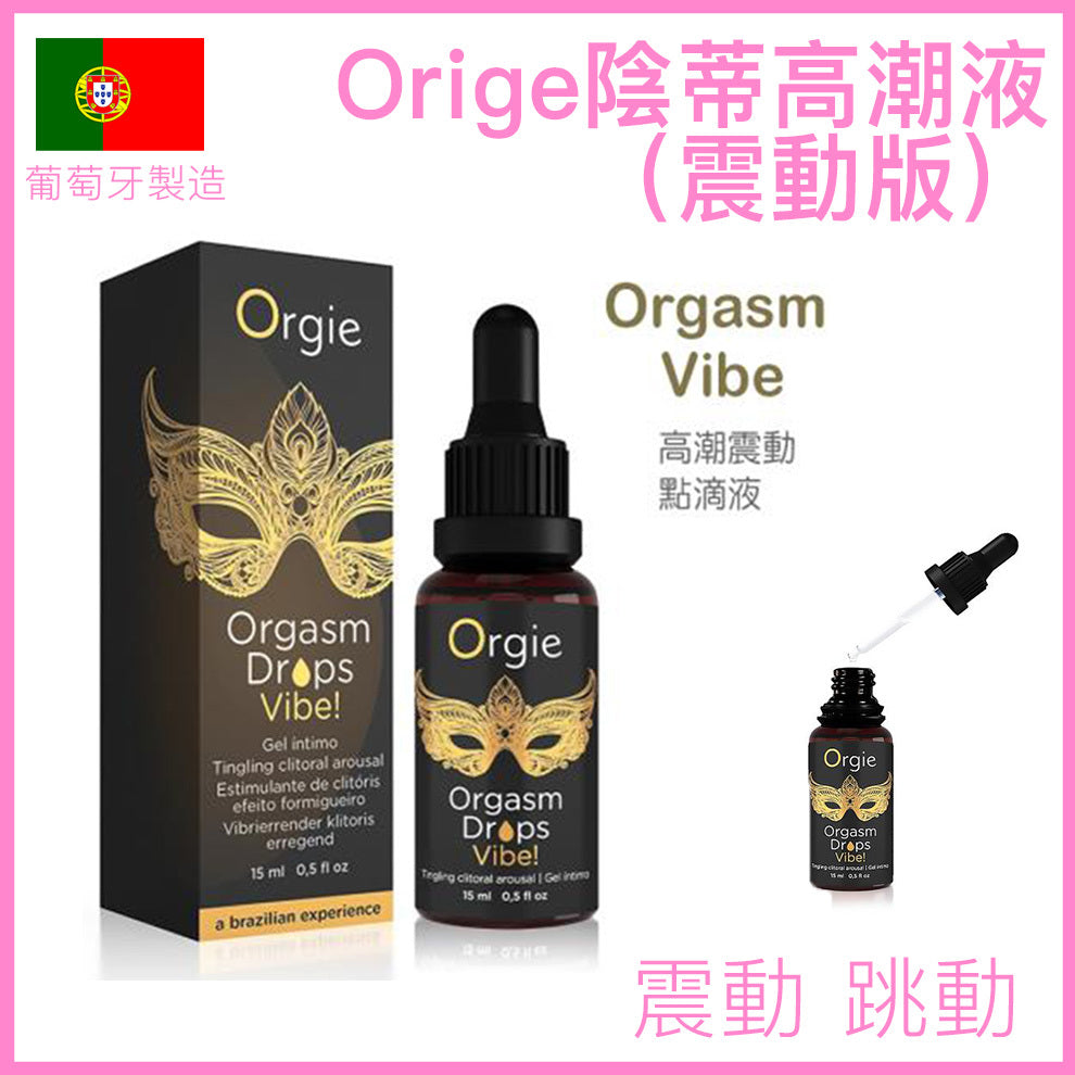 Orgie｜Orgasm Drops Vibe! 陰蒂震動高潮液｜15ml