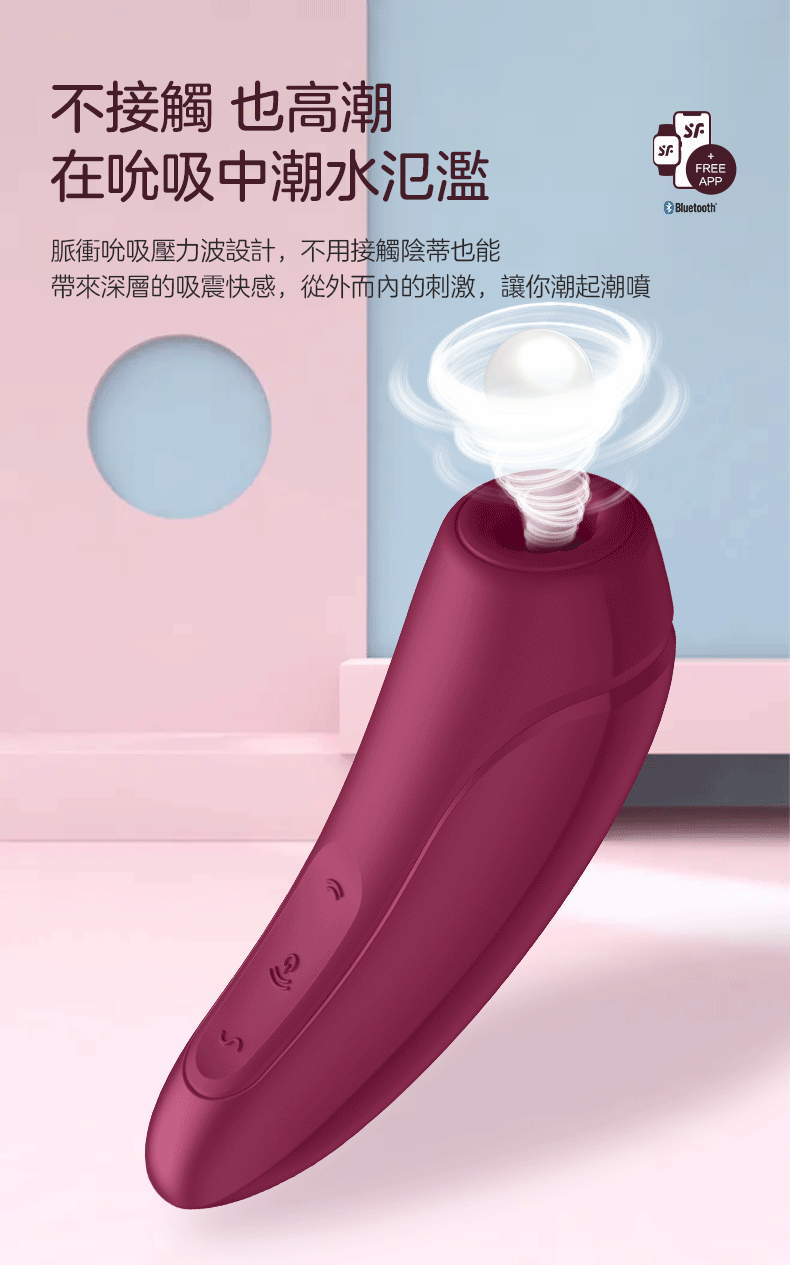 Satisfyer Curvy 3+ 陰蒂空氣脈衝吸啜震動器｜藍牙App｜粉紅