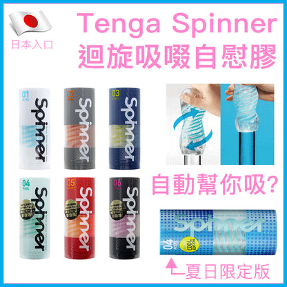 Tenga Spinner 自動迴旋吸啜飛機膠｜7款