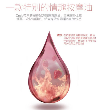 Orgie｜可食用溫感唇部按摩油套裝｜100ml
