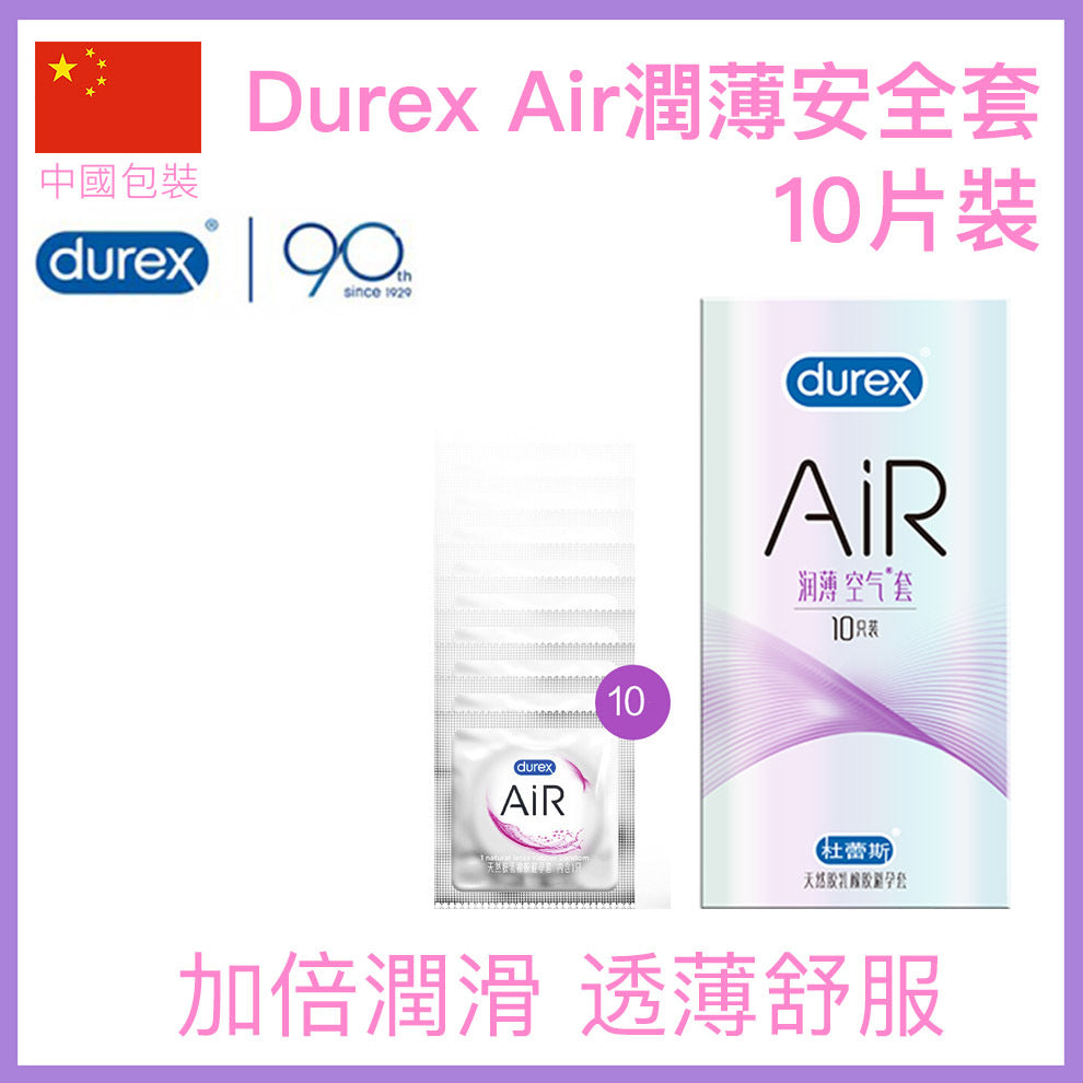 杜蕾斯 Durex Air 潤薄加量潤滑安全套 / 33mm / 10片