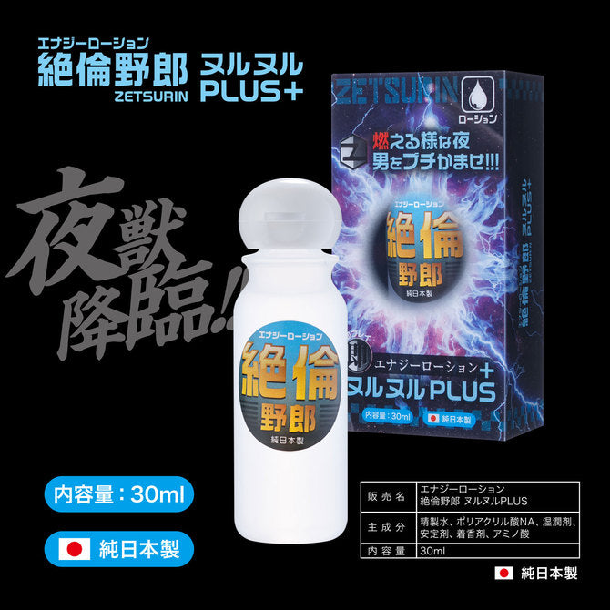 絕倫野郎Plus｜男士耐久提升潤滑劑 - 30g