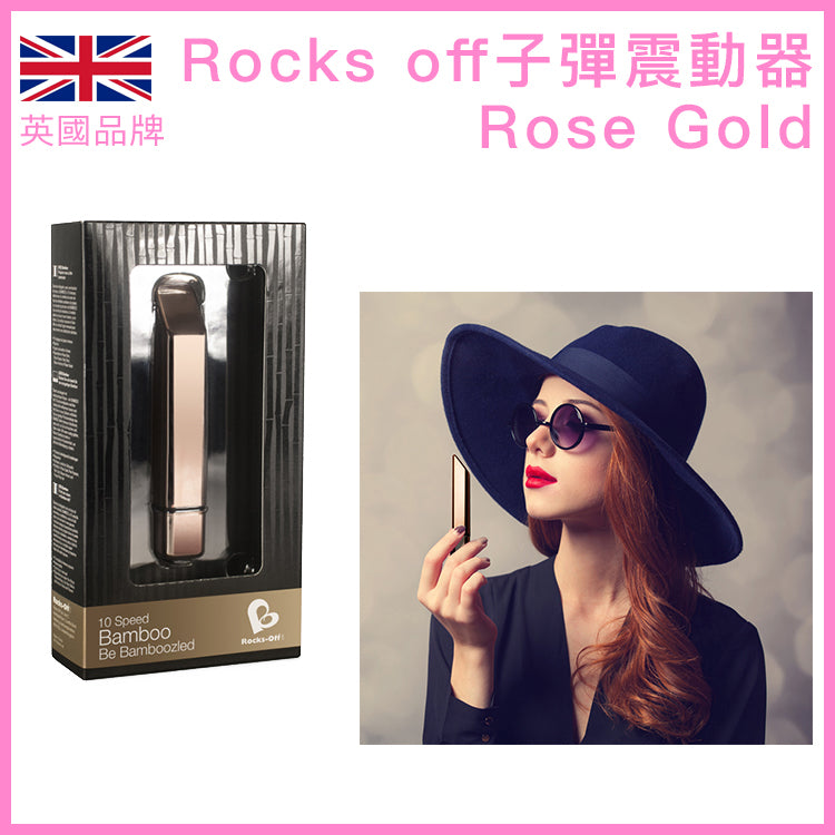 Rocks Off 玫瑰金子彈震動器｜10段震感｜防水