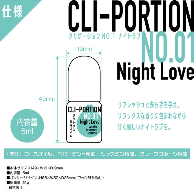 Cripion｜夜之戀神秘芳香｜女性溫感按摩油 - 5ml