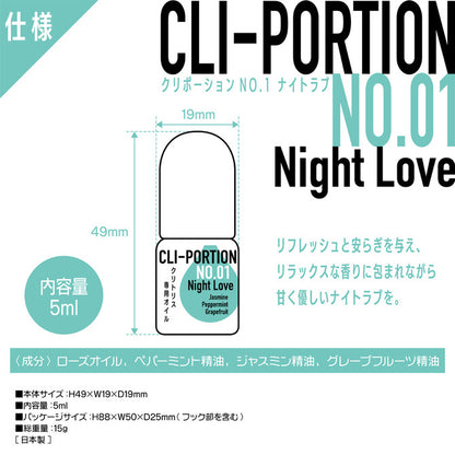 Cripion｜夜之戀神秘芳香｜女性溫感按摩油 - 5ml
