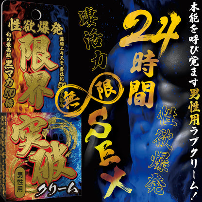 SSI Japan｜限界突破男士提升乳霜｜12g