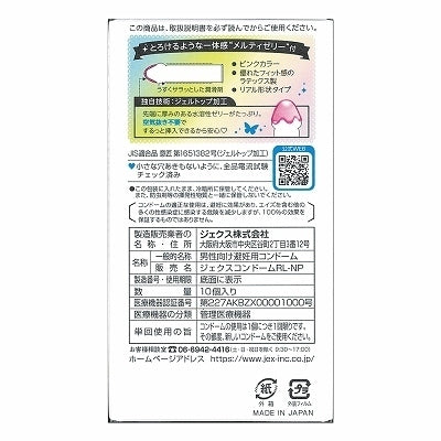 JEX 捷古斯 魅力蝴蝶 特潤滑貼合型安全套 / 36mm / 10片裝