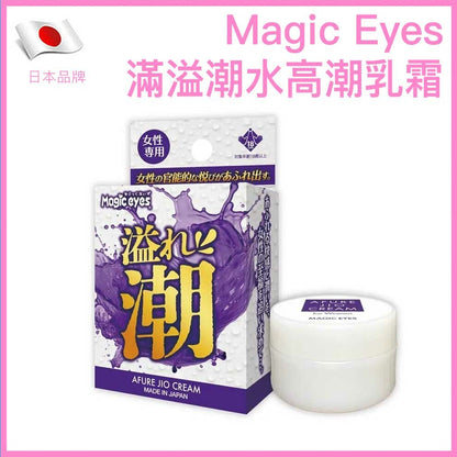 Magic Eyes 滿溢潮水｜女性敏感提升乳霜｜10g