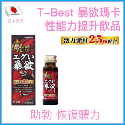 T-Best｜暴欲瑪卡性能力提升飲｜50ml