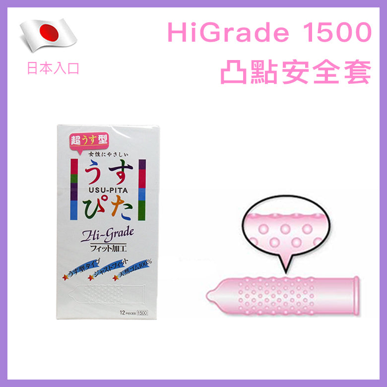 HiGrade 1500 凸點型安全套 / 12片裝