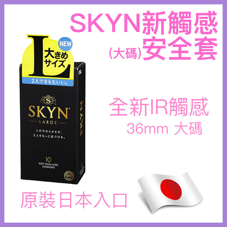 SKYN ｜ Extra Large 新觸感系列加大碼非乳膠安全套 ｜ 36mm ｜ 10片裝
